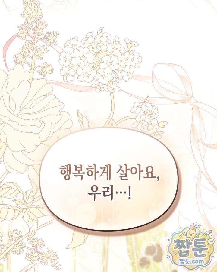 폭군의 간신이 되었다 113화 122