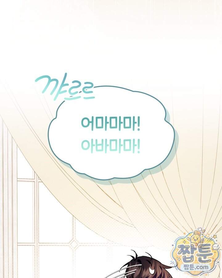 폭군의 간신이 되었다 113화 134