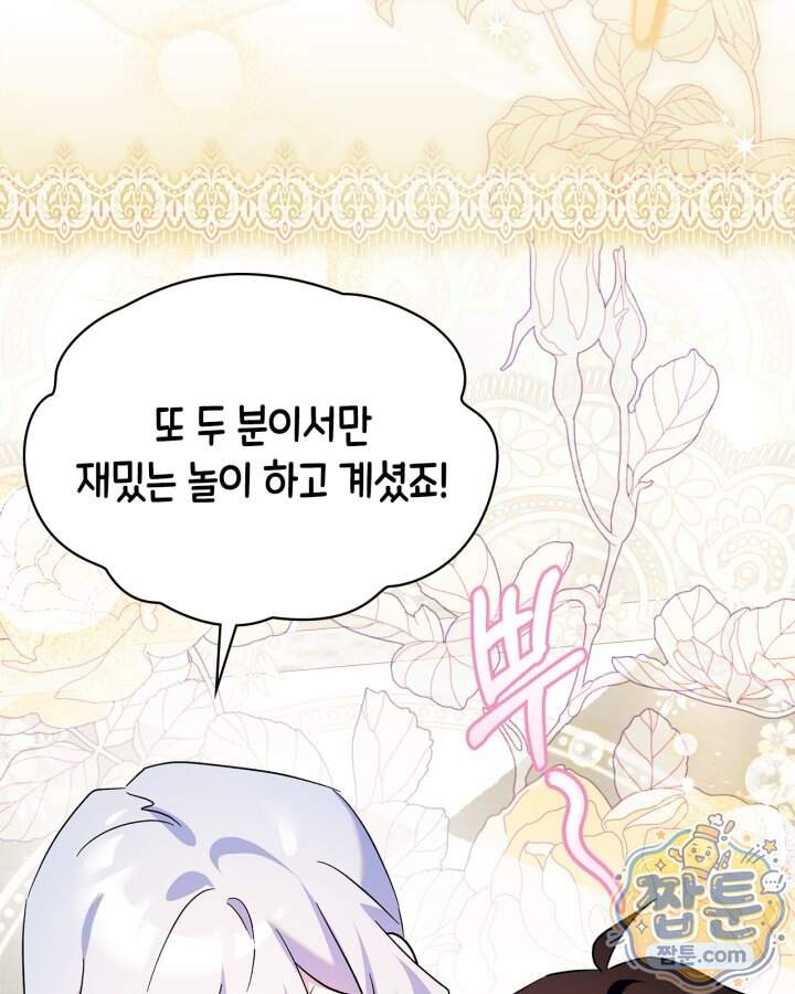 폭군의 간신이 되었다 113화 138