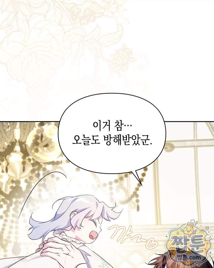 폭군의 간신이 되었다 113화 140