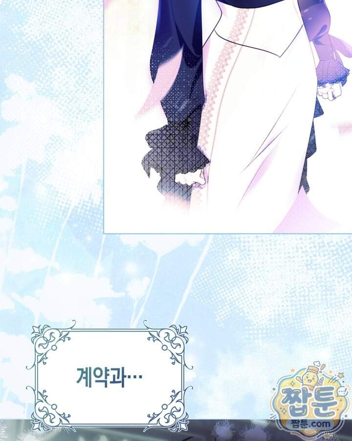 폭군의 간신이 되었다 113화 147