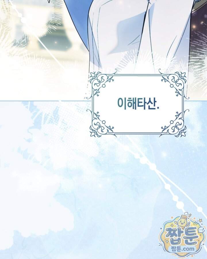 폭군의 간신이 되었다 113화 149
