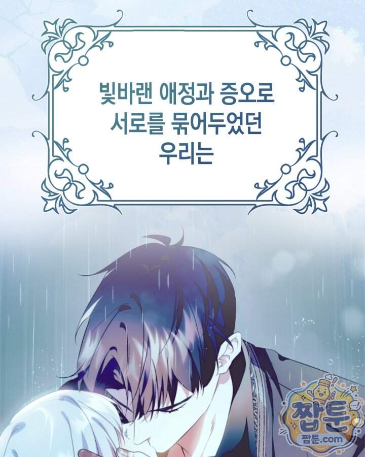폭군의 간신이 되었다 113화 150