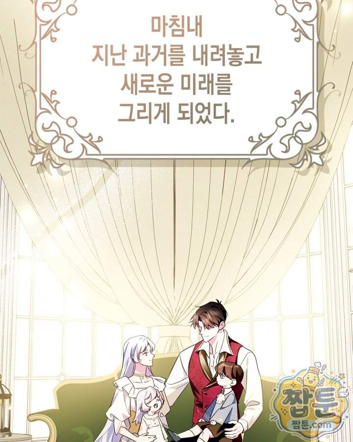 폭군의 간신이 되었다 113화 152