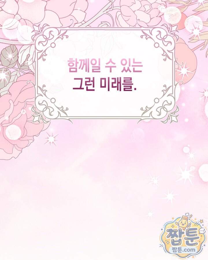 폭군의 간신이 되었다 113화 157