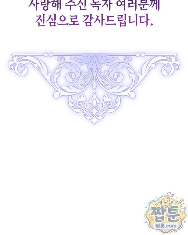 폭군의 간신이 되었다 113화 159