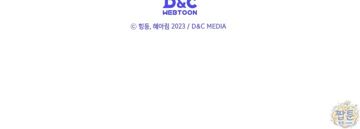 폭군의 간신이 되었다 113화 161