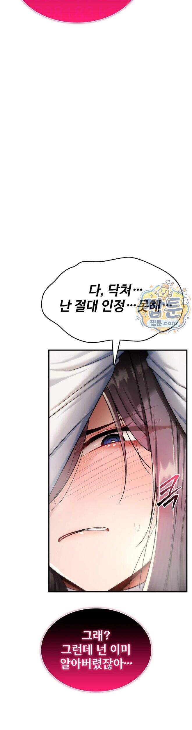절대 꺾이지 않을거야! 51화 6