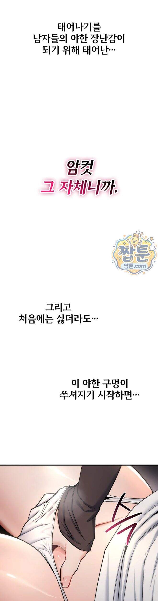 절대 꺾이지 않을거야! 51화 11