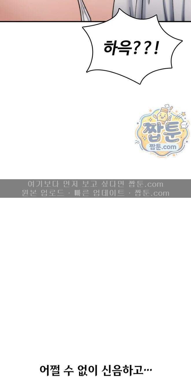 절대 꺾이지 않을거야! 51화 12