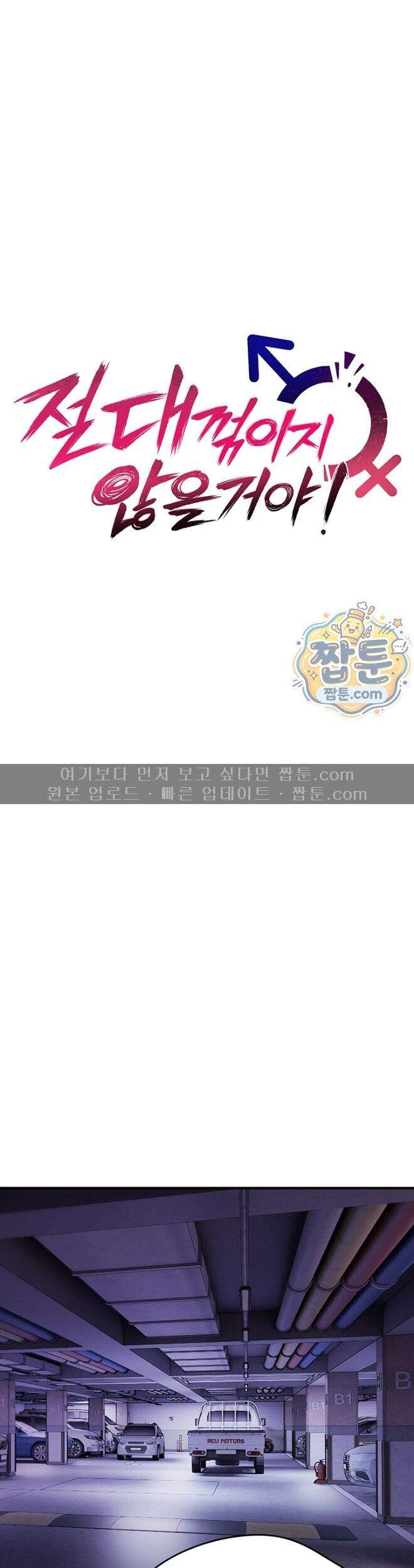 절대 꺾이지 않을거야! 51화 23