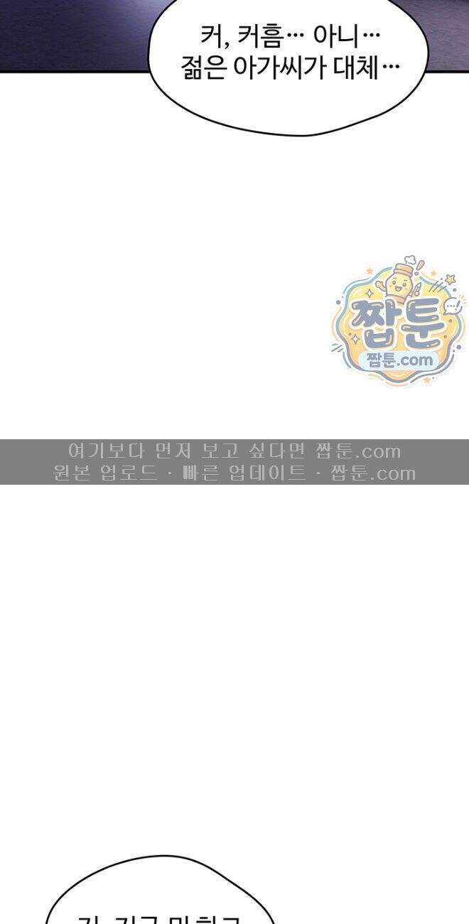 절대 꺾이지 않을거야! 51화 24