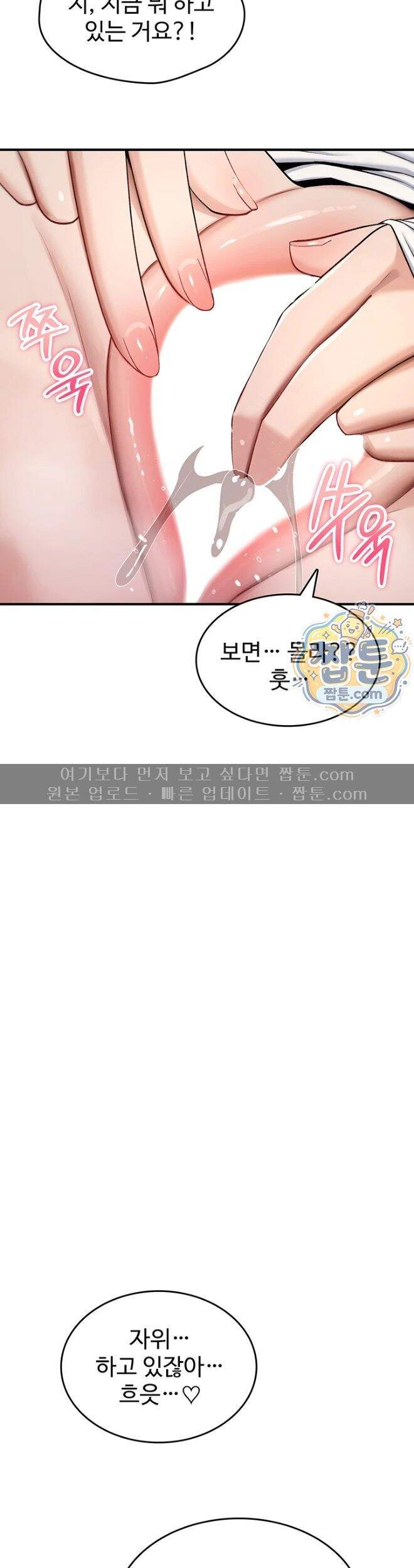 절대 꺾이지 않을거야! 51화 25