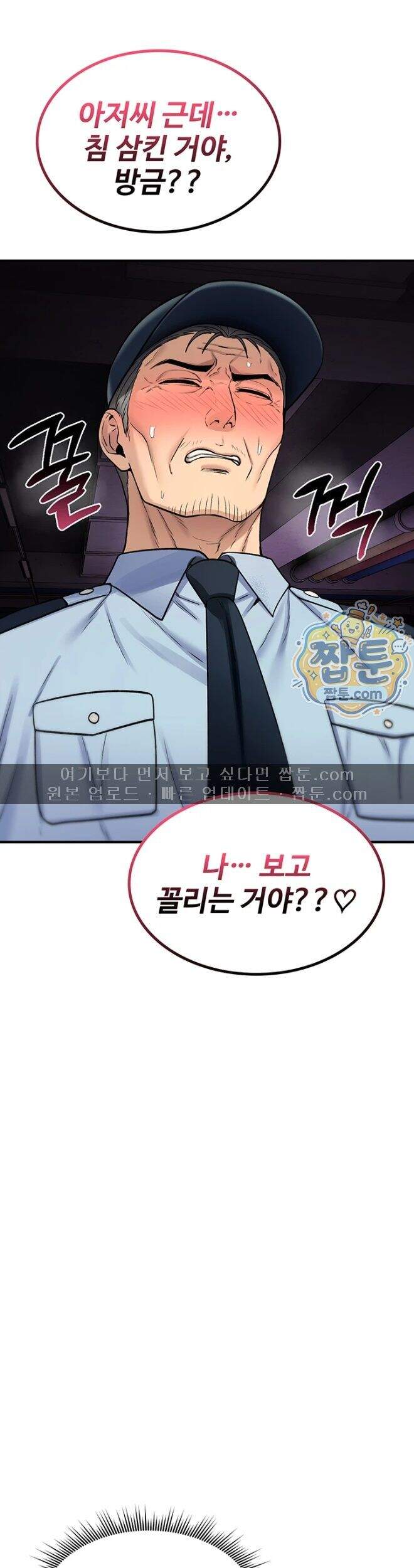 절대 꺾이지 않을거야! 51화 27