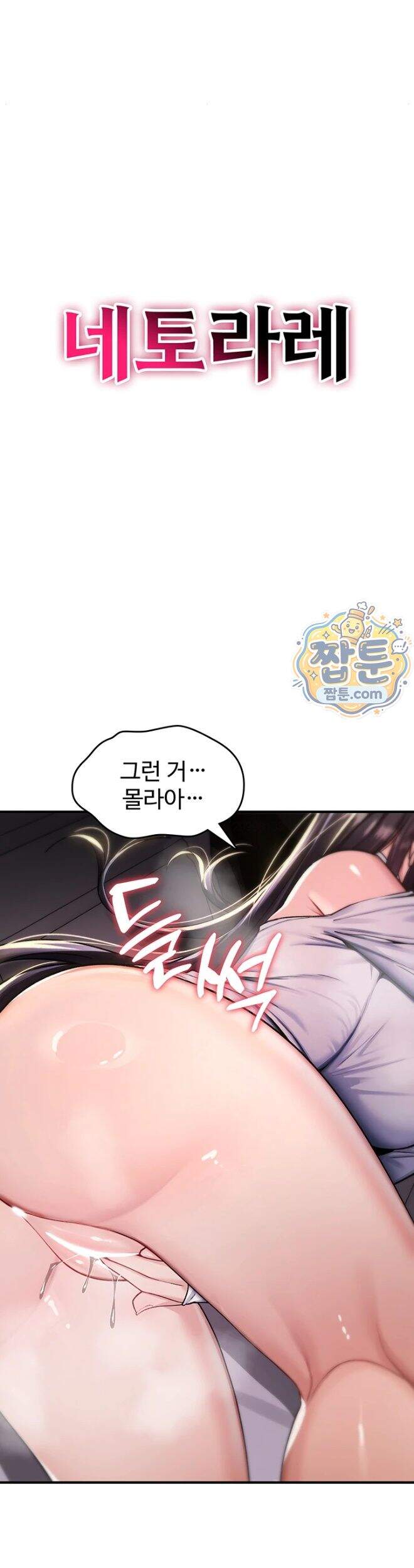 절대 꺾이지 않을거야! 51화 30