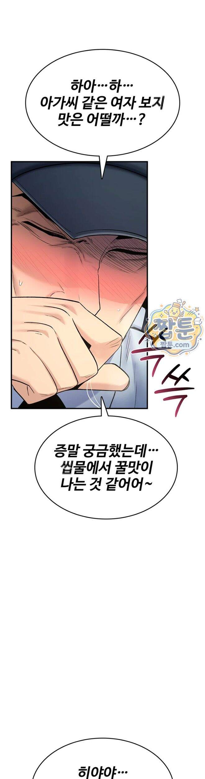 절대 꺾이지 않을거야! 51화 38