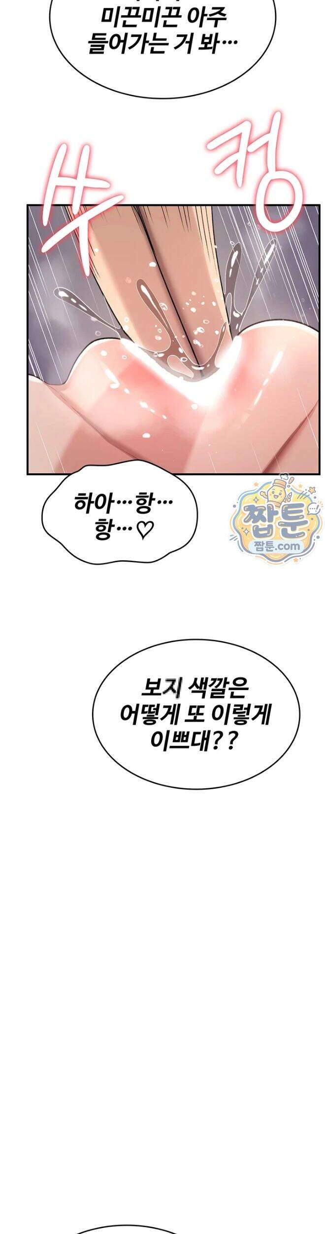 절대 꺾이지 않을거야! 51화 39