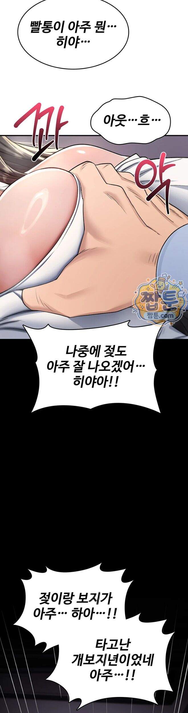 절대 꺾이지 않을거야! 51화 40