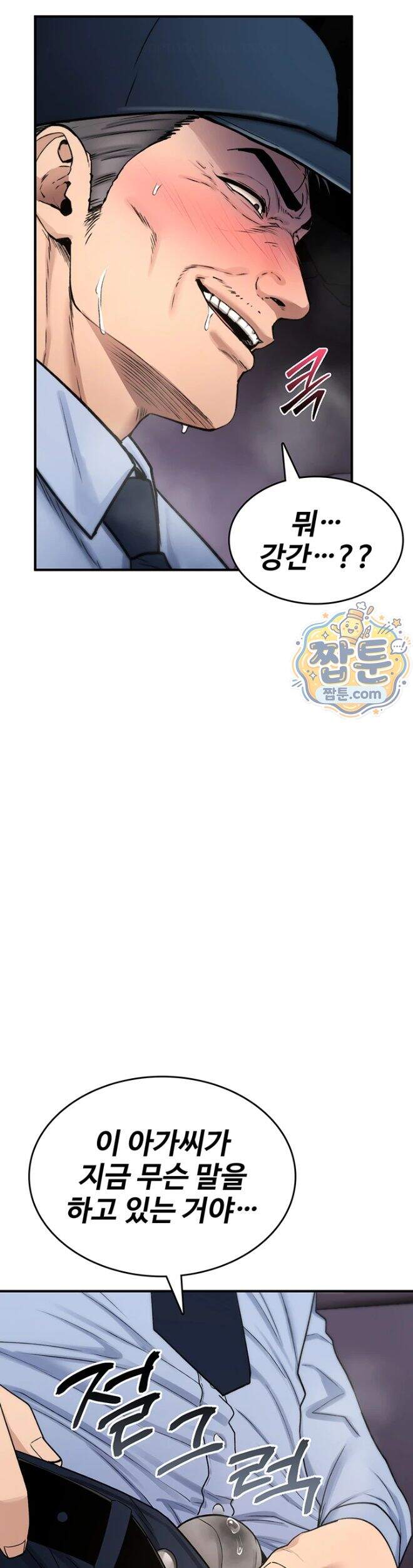 절대 꺾이지 않을거야! 51화 43