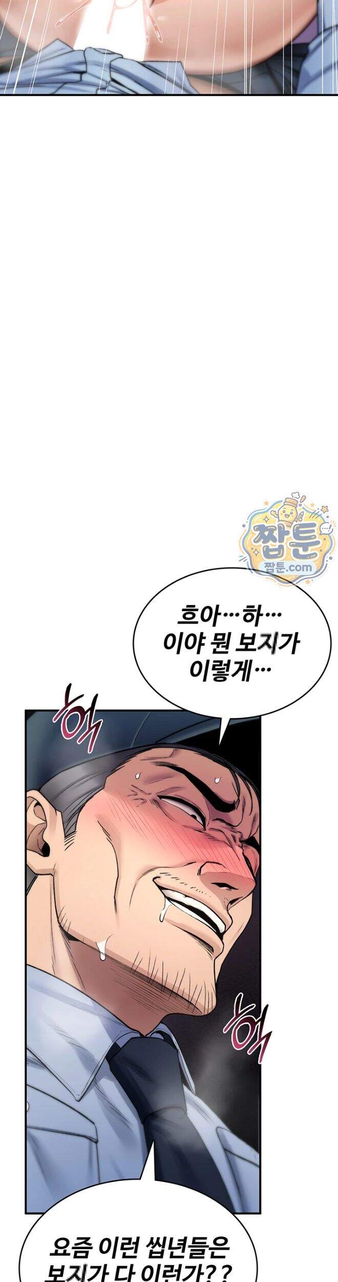 절대 꺾이지 않을거야! 51화 46