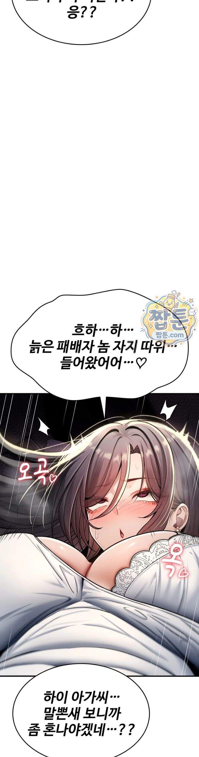절대 꺾이지 않을거야! 51화 47