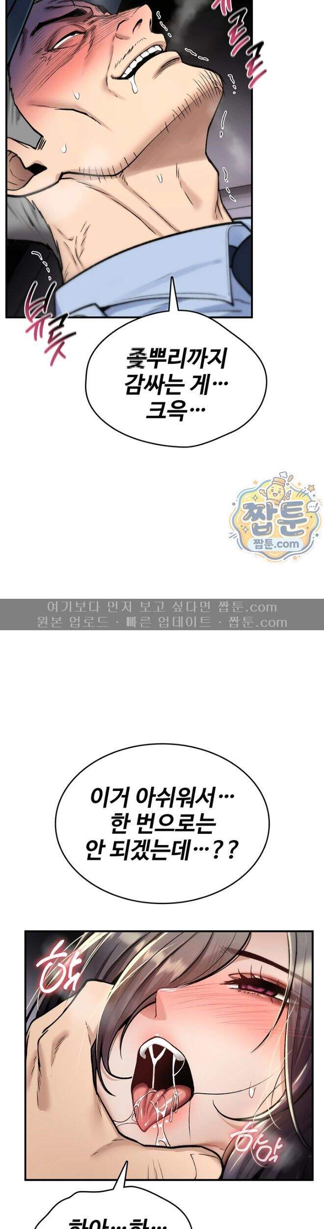 절대 꺾이지 않을거야! 51화 58