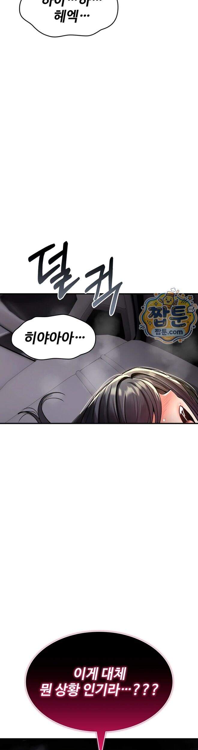 절대 꺾이지 않을거야! 51화 59