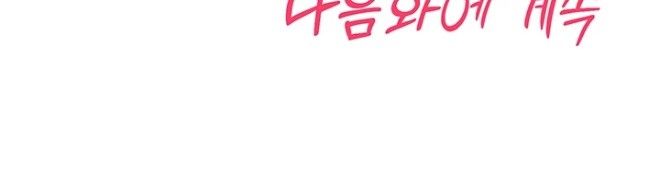 절대 꺾이지 않을거야! 51화 65