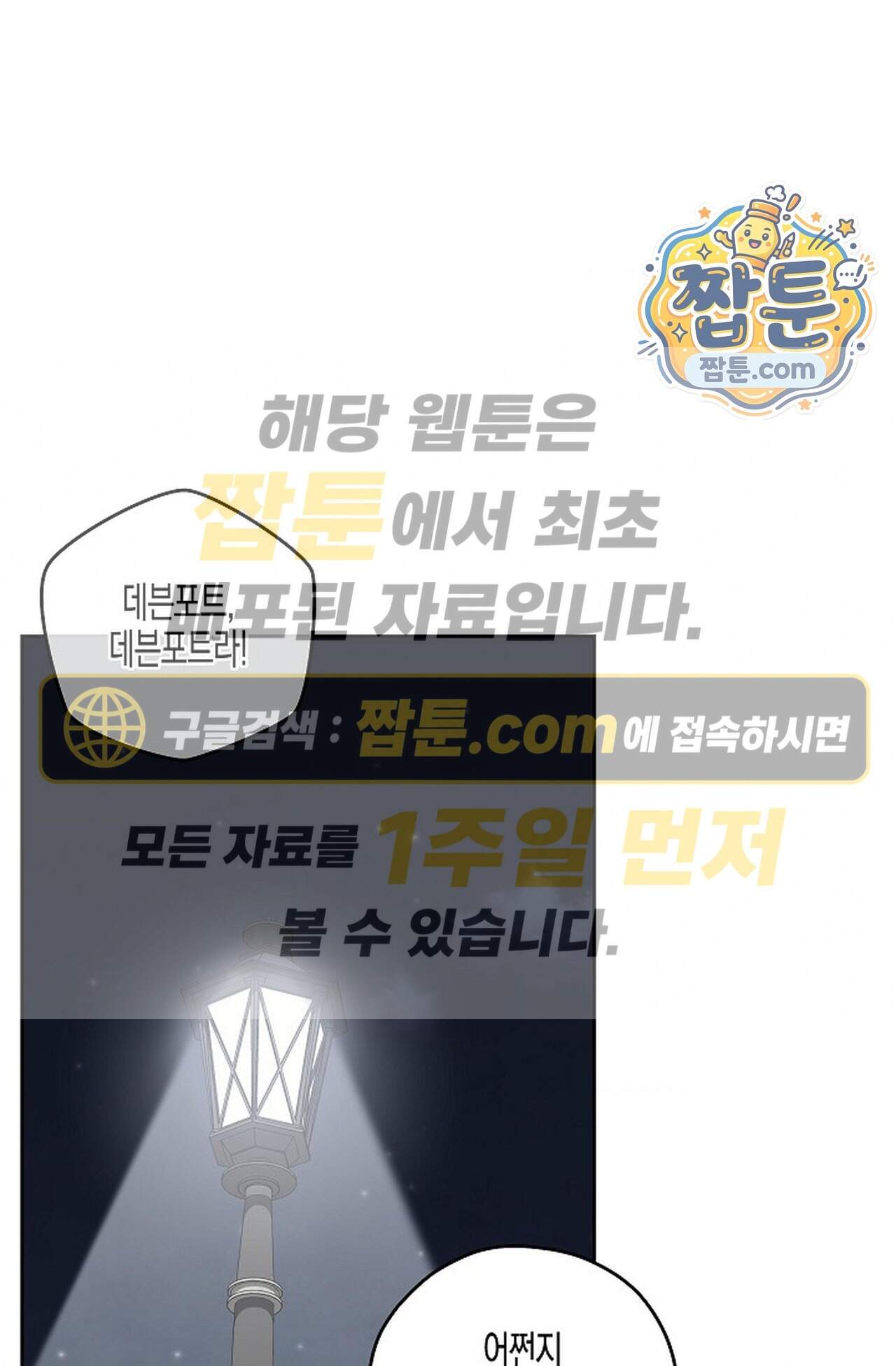 선셋 19번가 살인사건 58화 1