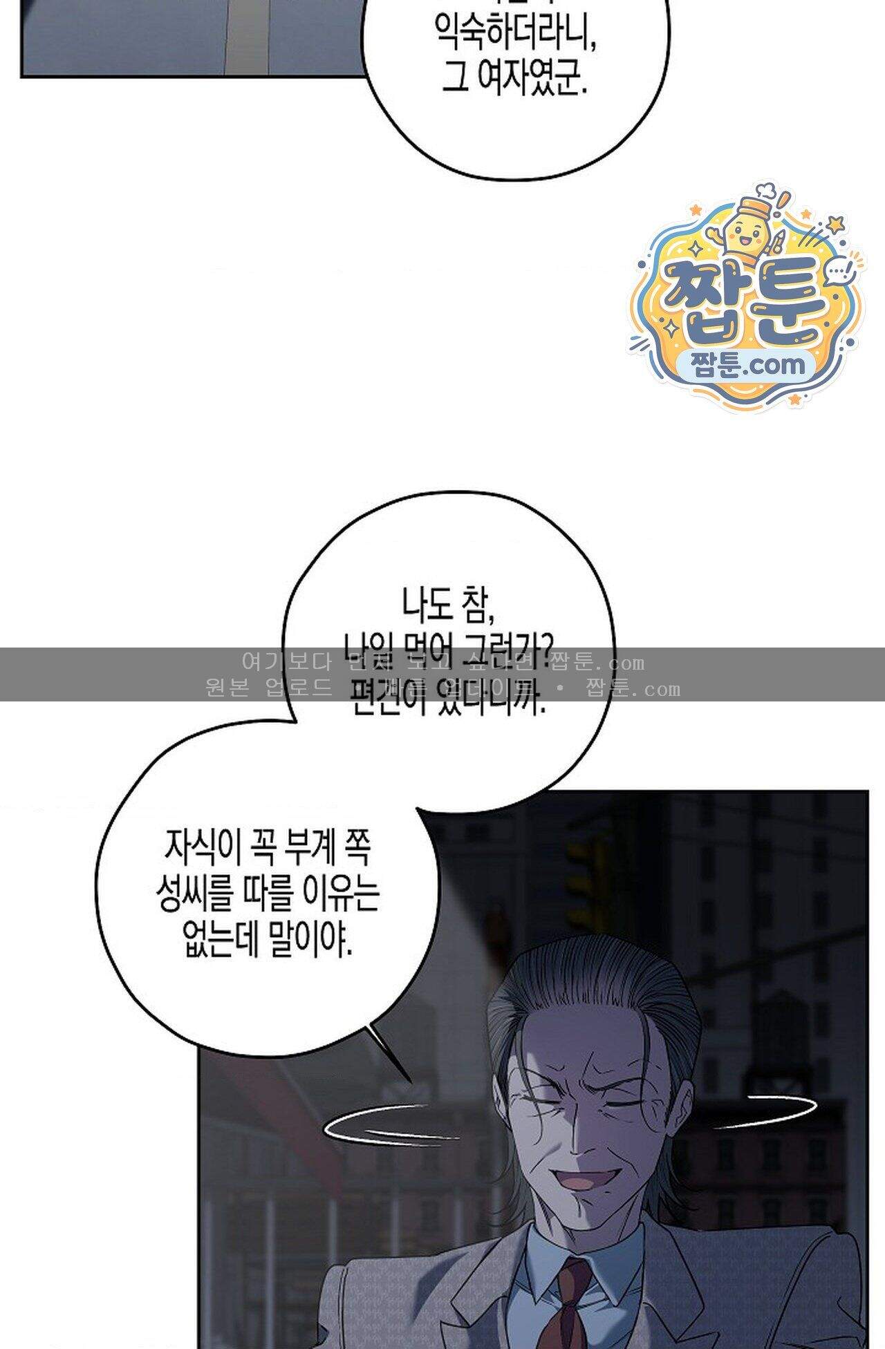 선셋 19번가 살인사건 58화 2