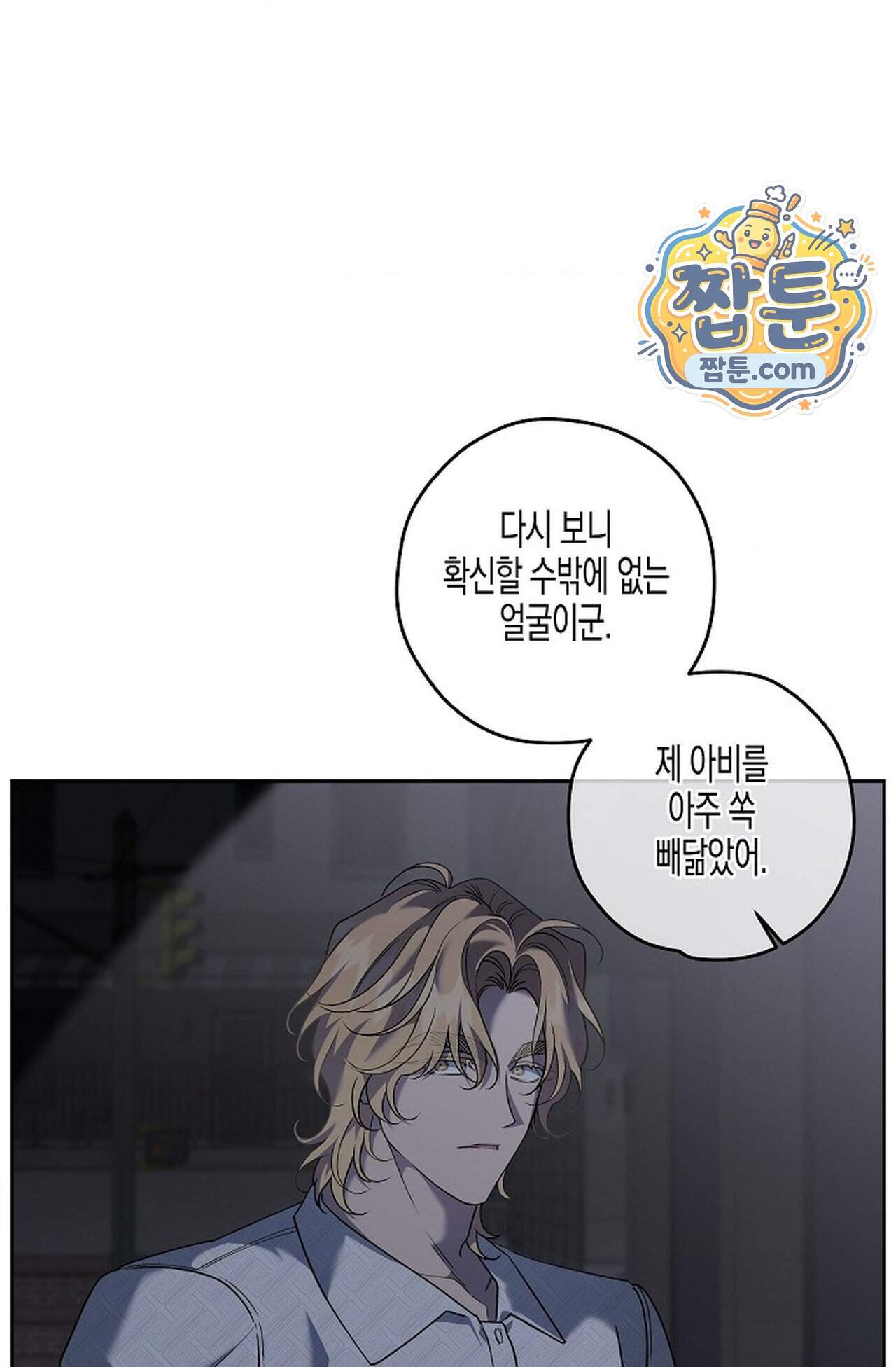 선셋 19번가 살인사건 58화 4
