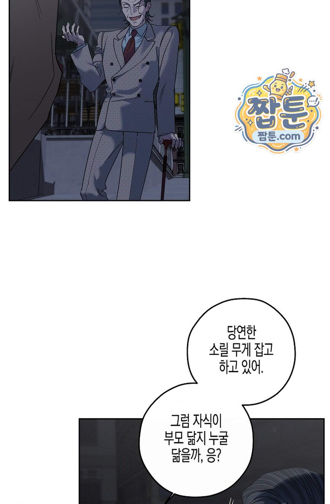 선셋 19번가 살인사건 58화 6
