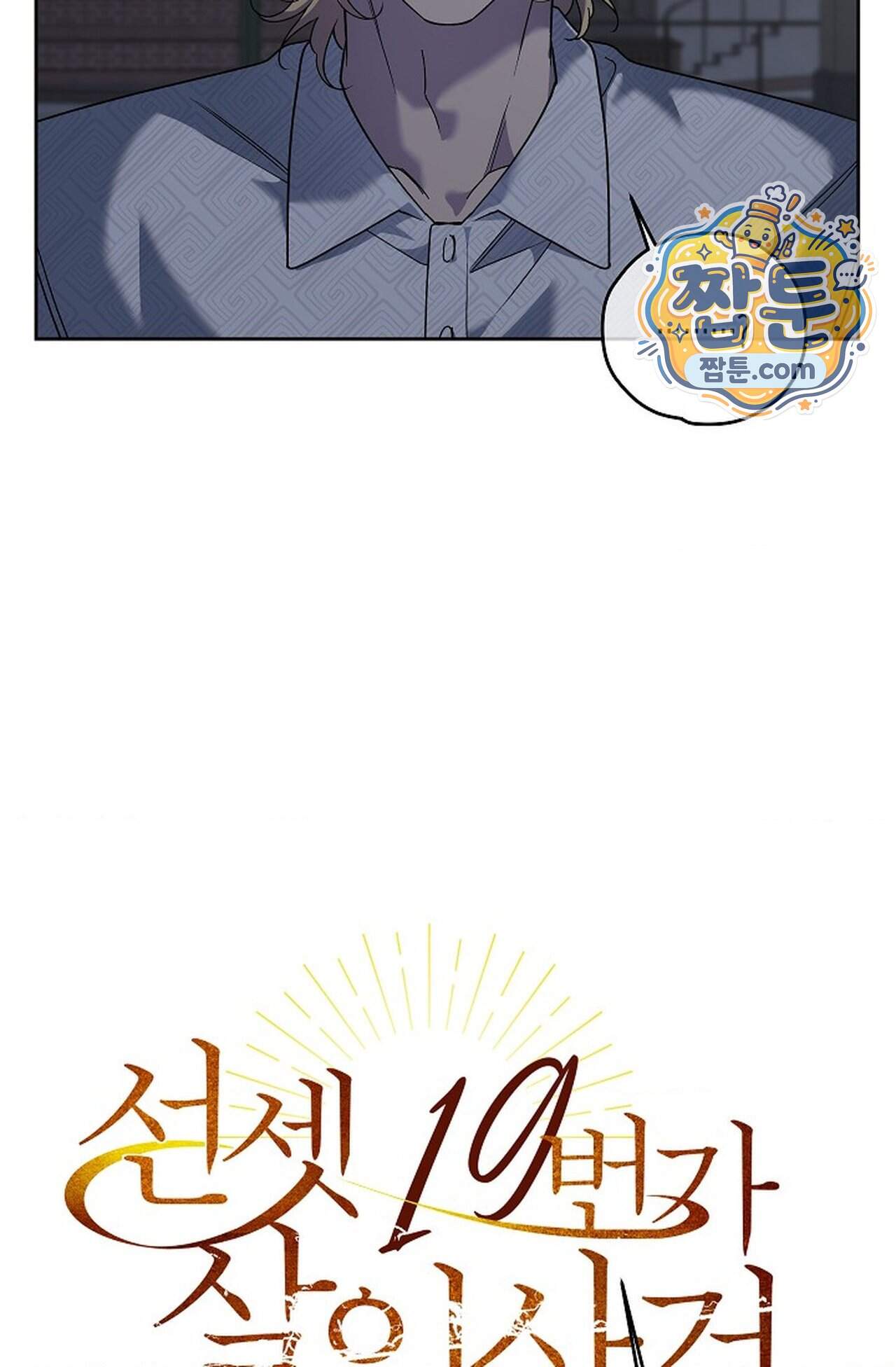 선셋 19번가 살인사건 58화 14
