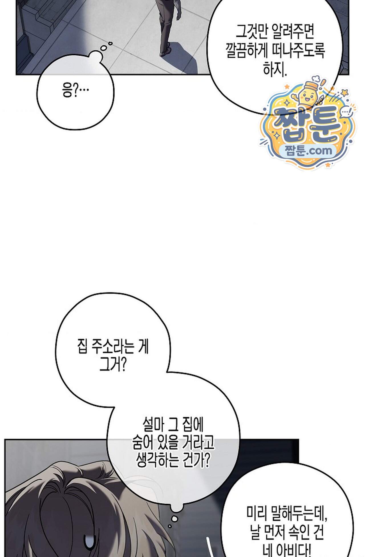 선셋 19번가 살인사건 58화 16