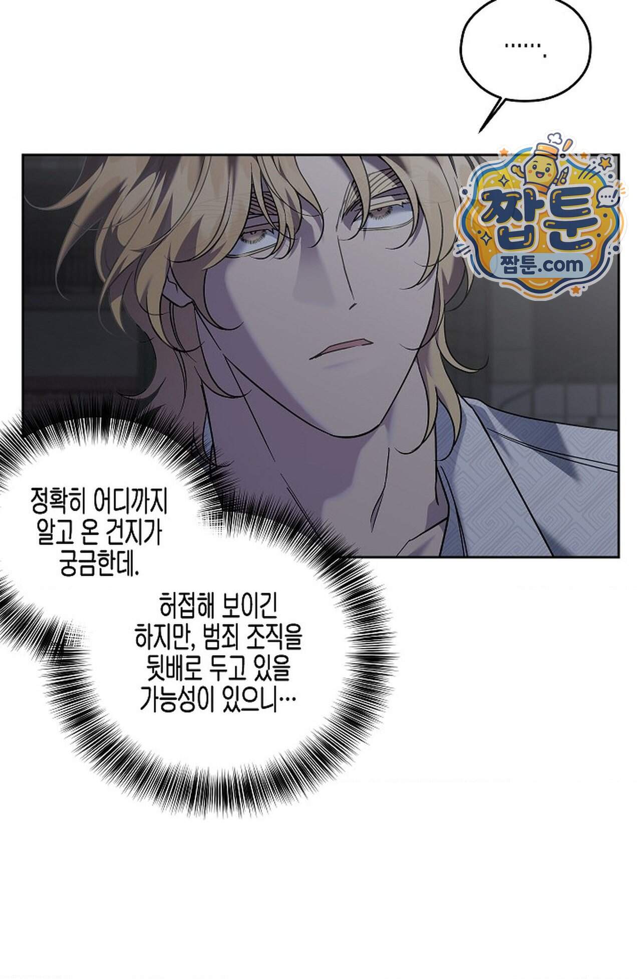 선셋 19번가 살인사건 58화 19