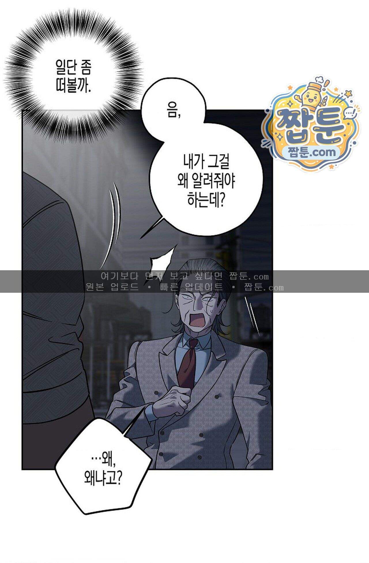 선셋 19번가 살인사건 58화 20