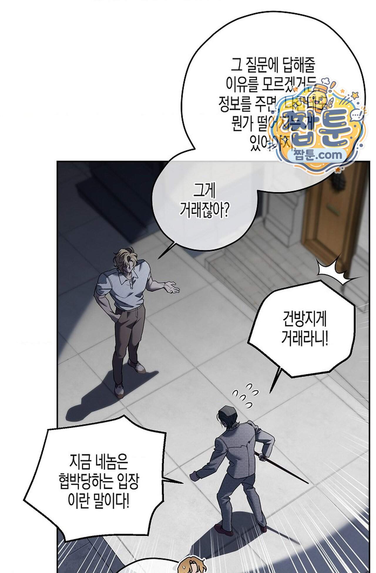 선셋 19번가 살인사건 58화 21