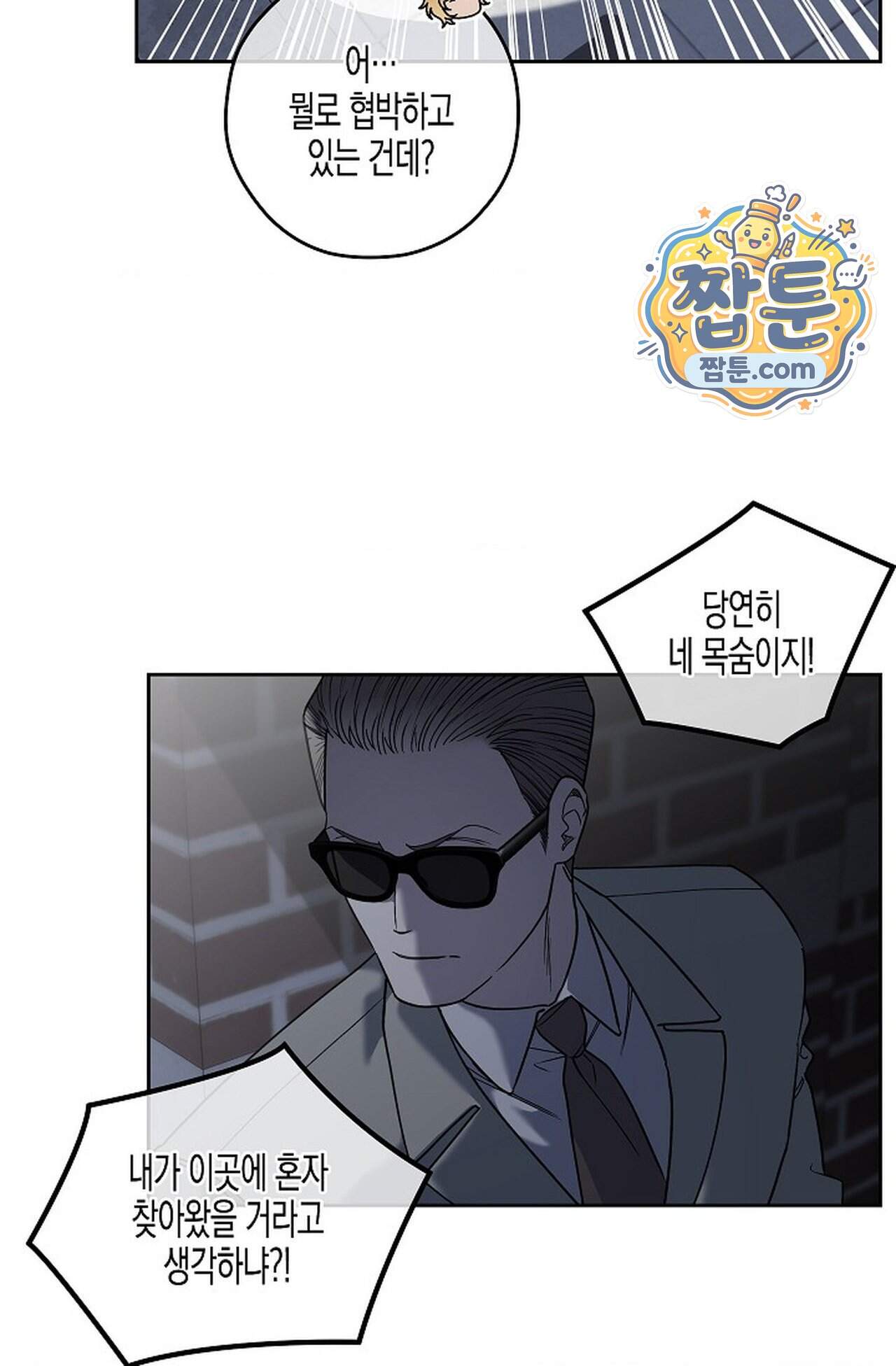 선셋 19번가 살인사건 58화 22