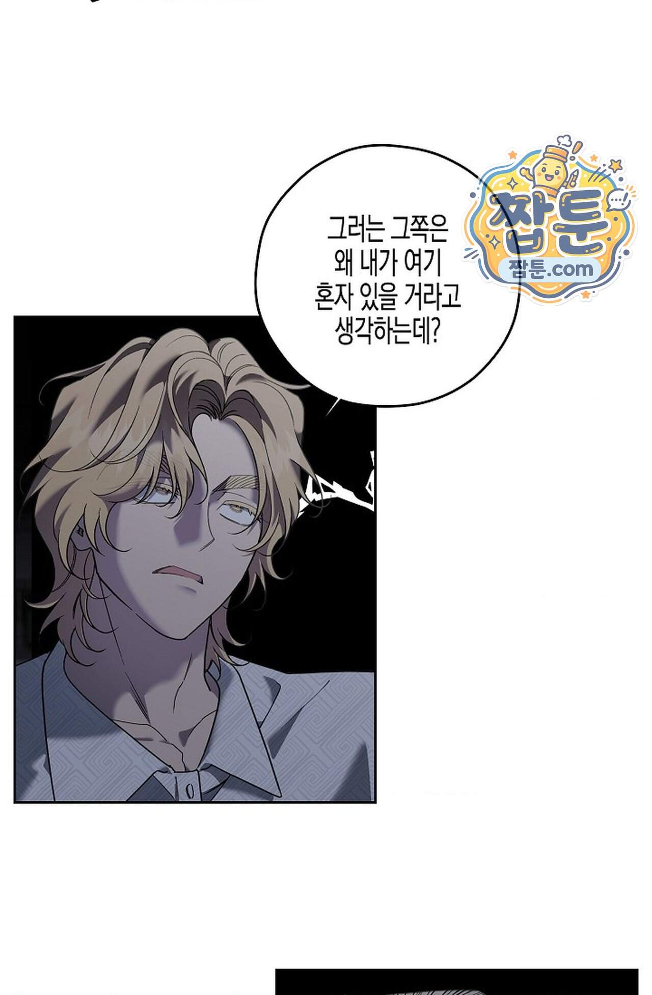 선셋 19번가 살인사건 58화 23