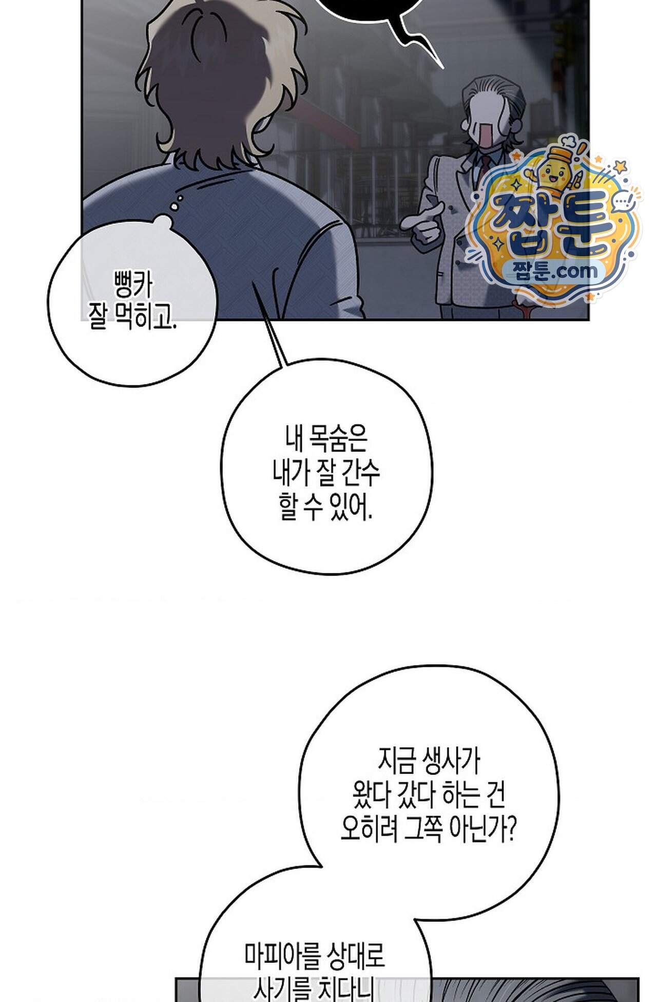 선셋 19번가 살인사건 58화 25