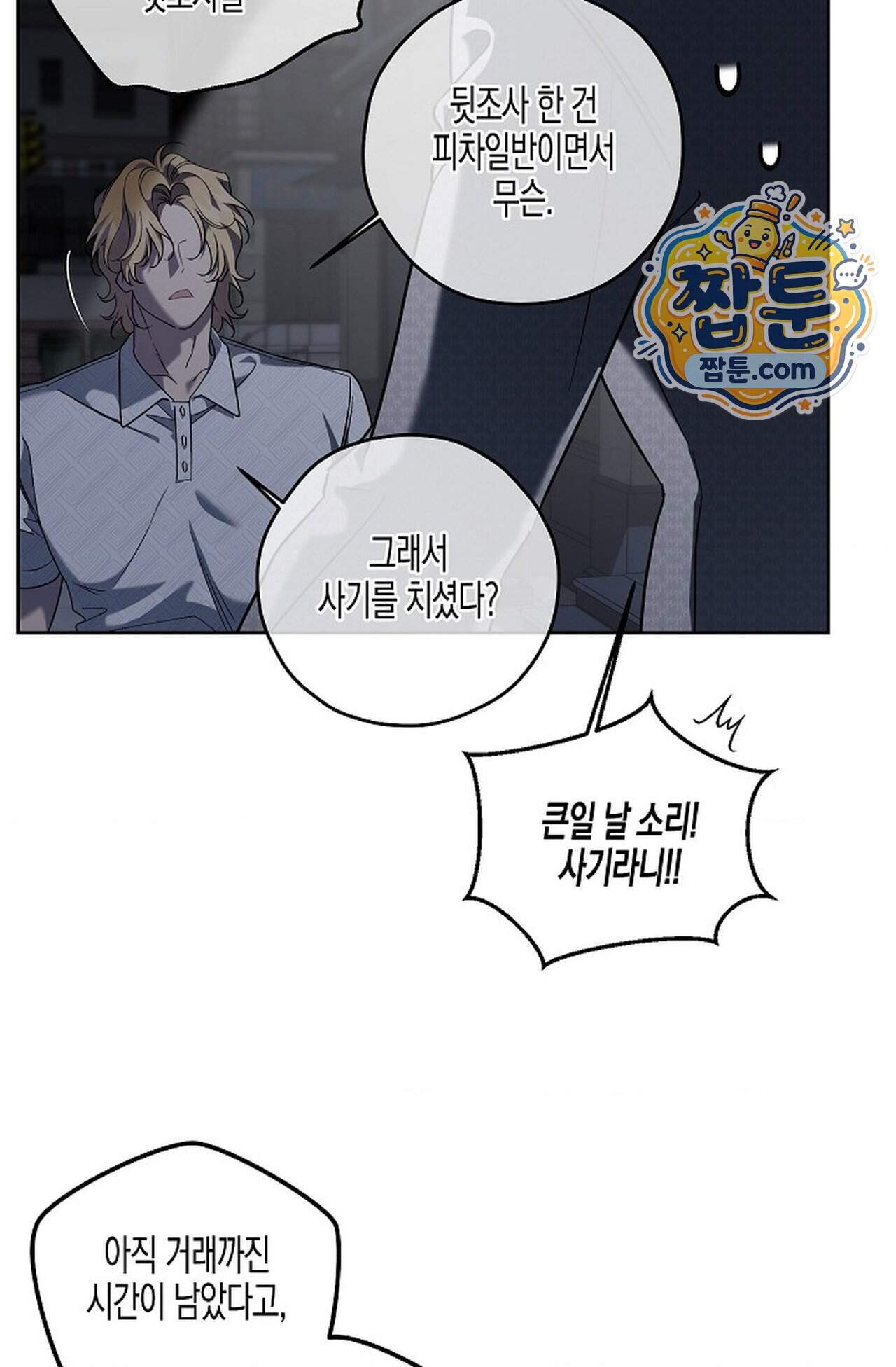 선셋 19번가 살인사건 58화 27