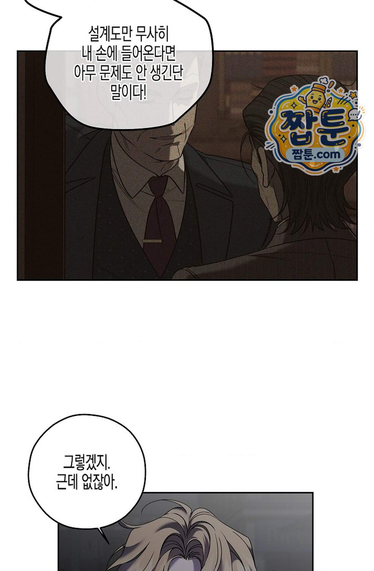 선셋 19번가 살인사건 58화 28