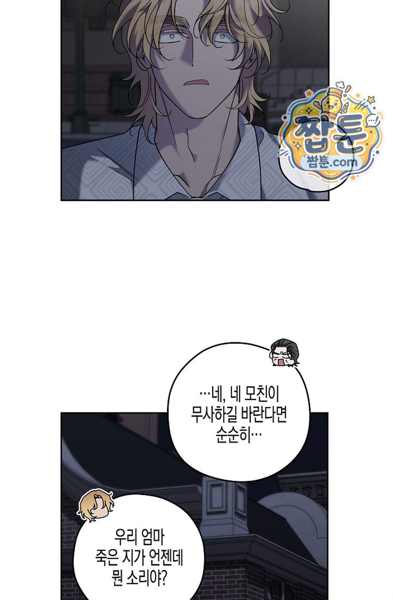 선셋 19번가 살인사건 58화 29