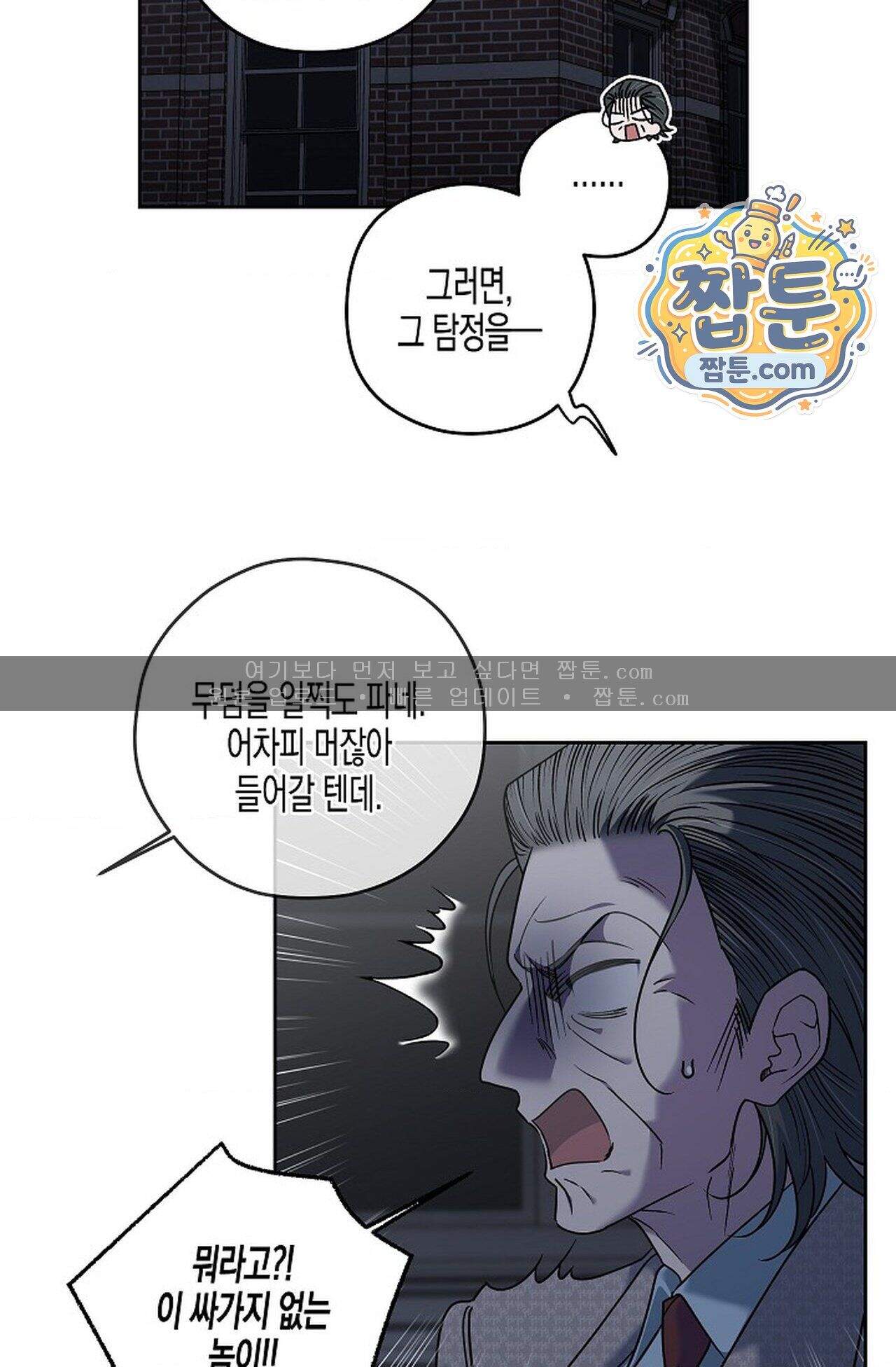 선셋 19번가 살인사건 58화 30