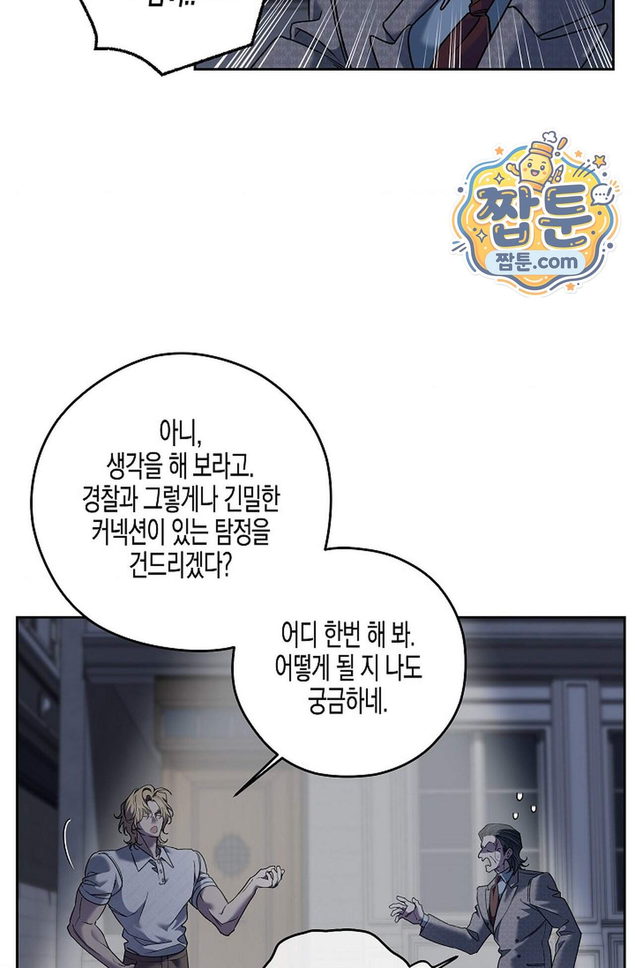 선셋 19번가 살인사건 58화 31