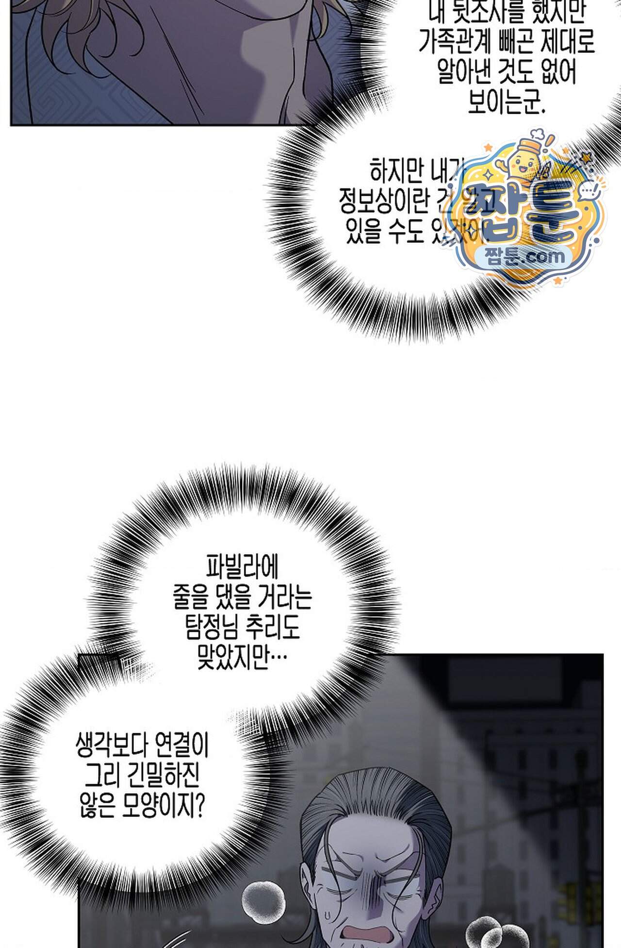 선셋 19번가 살인사건 58화 35