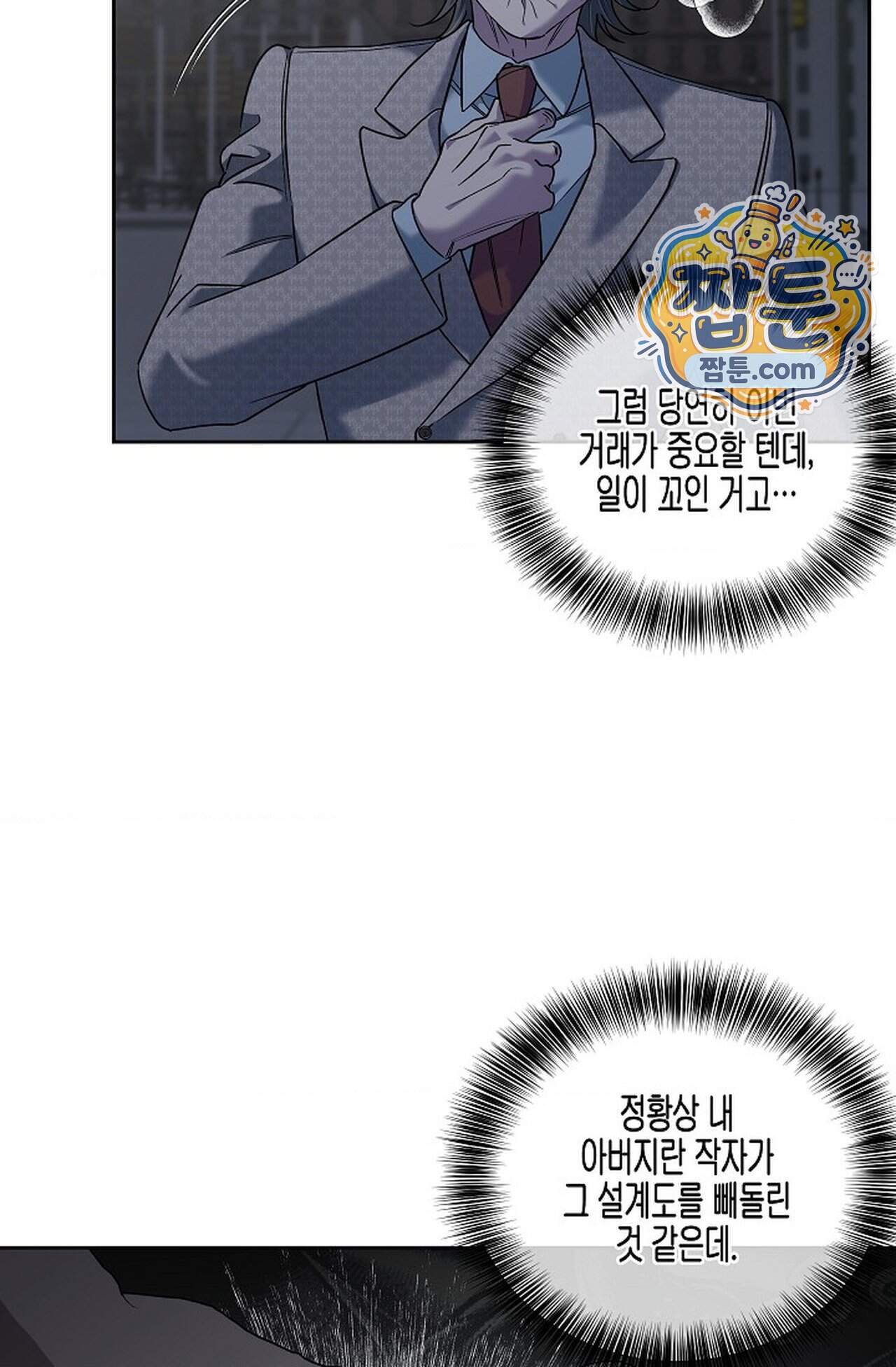 선셋 19번가 살인사건 58화 36