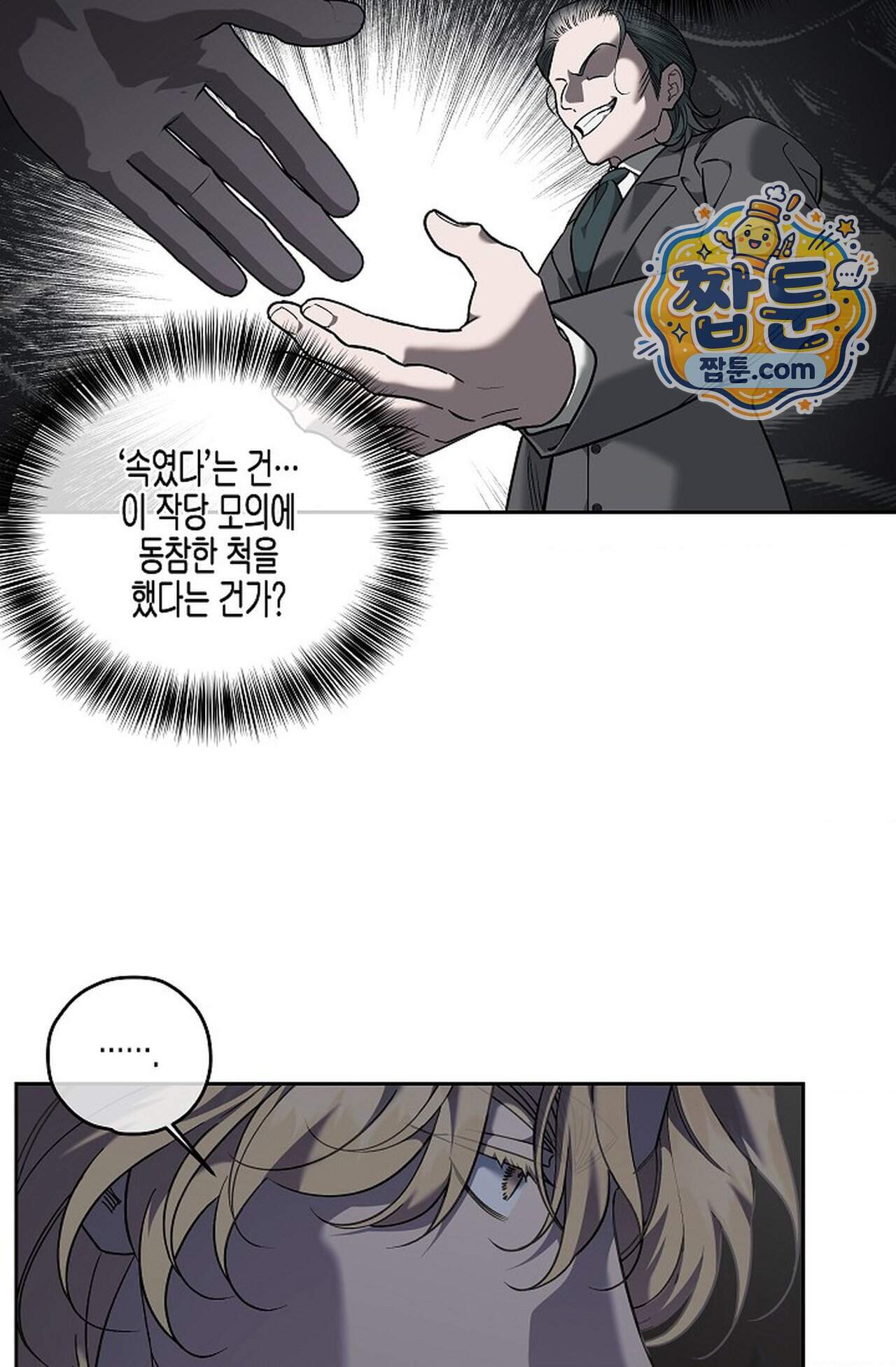 선셋 19번가 살인사건 58화 37