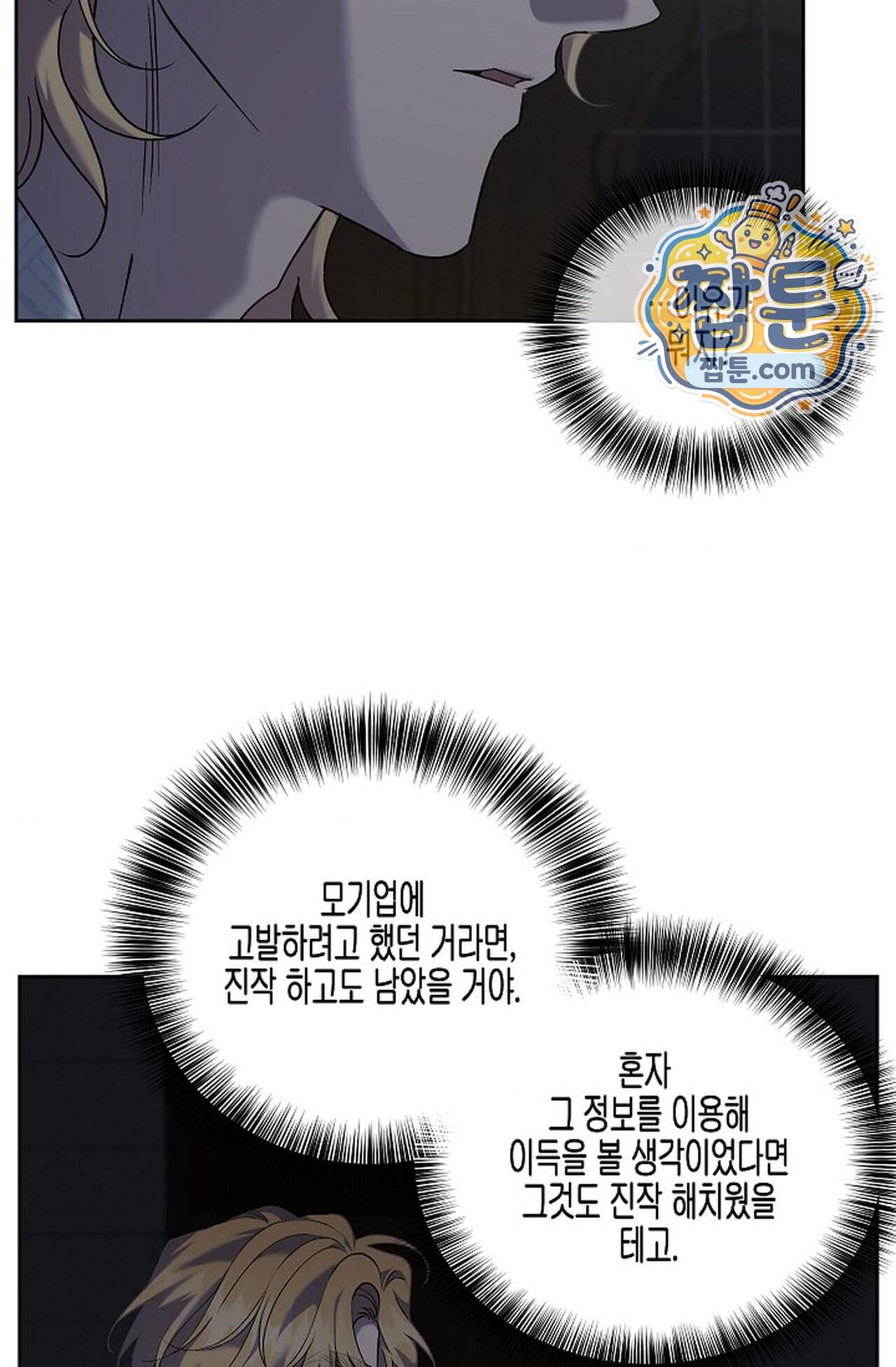 선셋 19번가 살인사건 58화 38