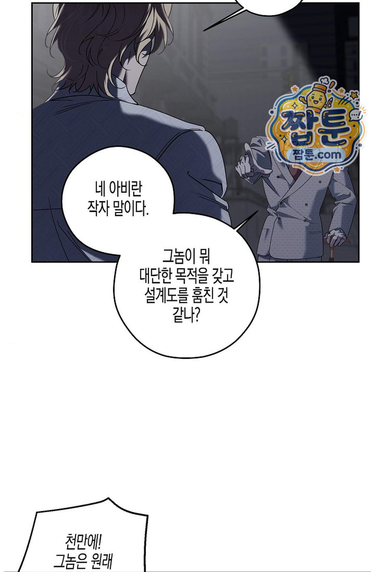 선셋 19번가 살인사건 58화 41